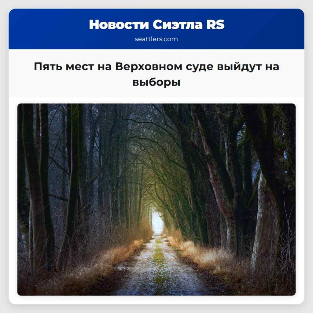 Пять мест на Верховном суде выйдут на выборы
