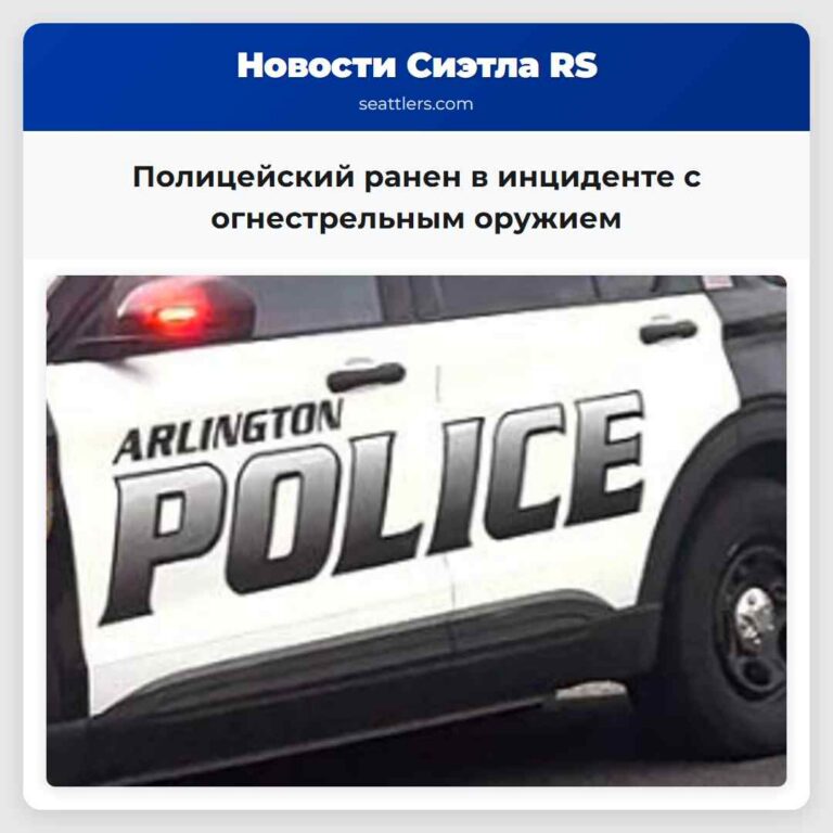 Полицейский ранен в инциденте с огнестрельным оружием