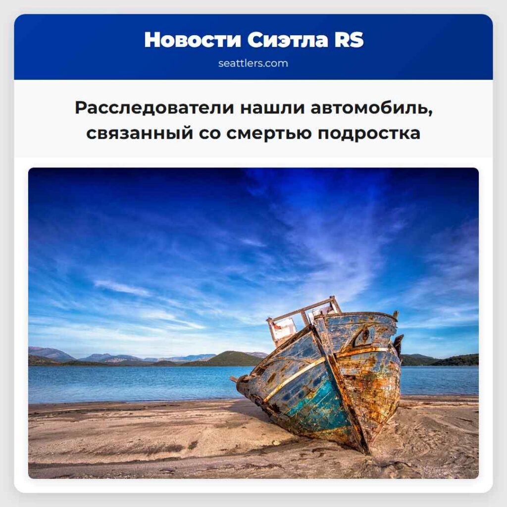 Расследователи нашли автомобиль, связанный со