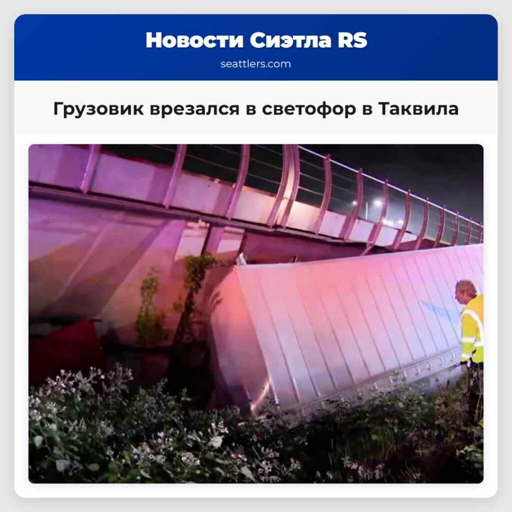 Грузовик врезался в светофор в Таквила