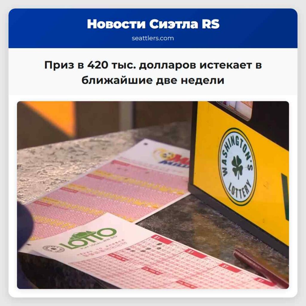 Приз в 420 тыс. долларов истекает в ближайшие две