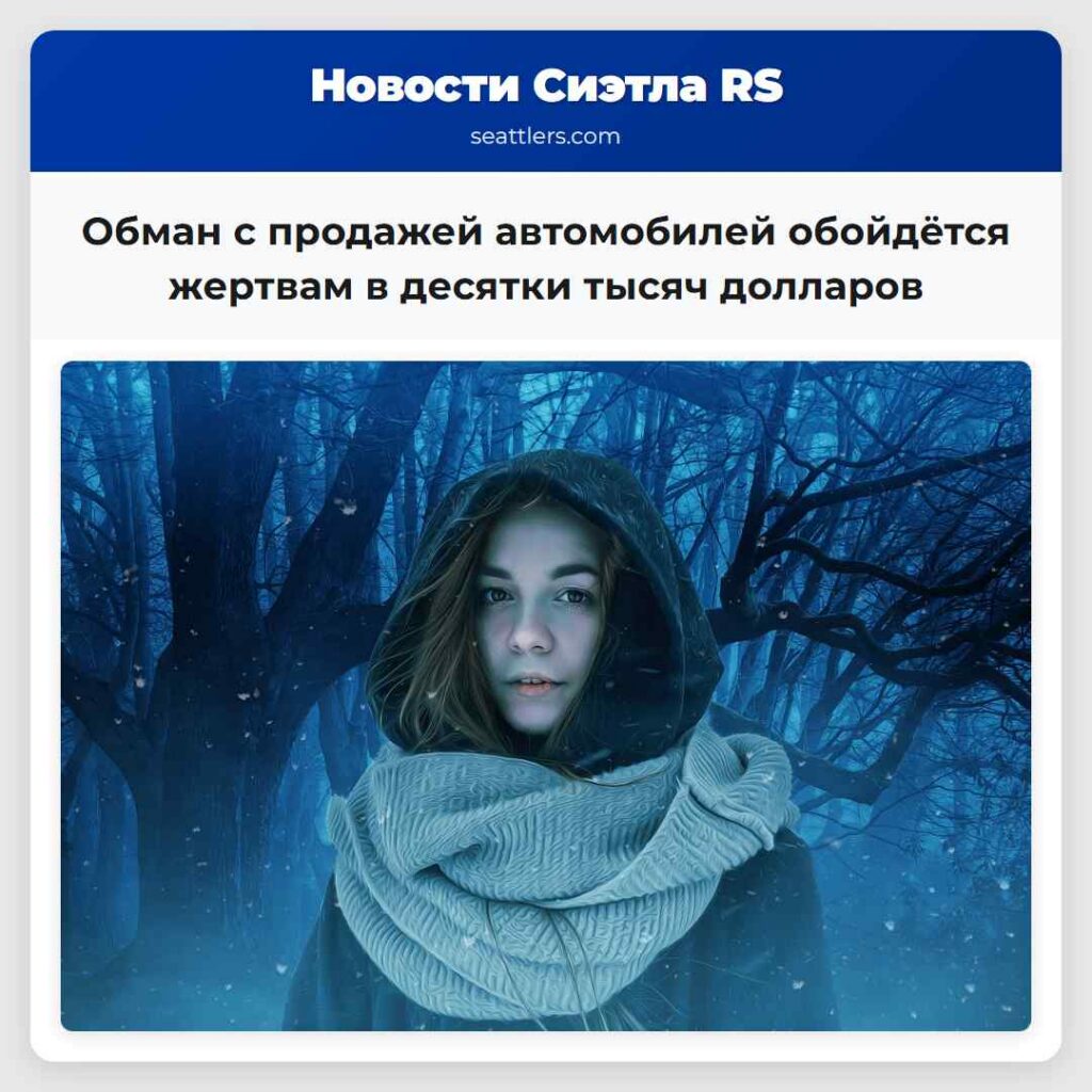 Обман с продажей автомобилей обойдётся жертвам в