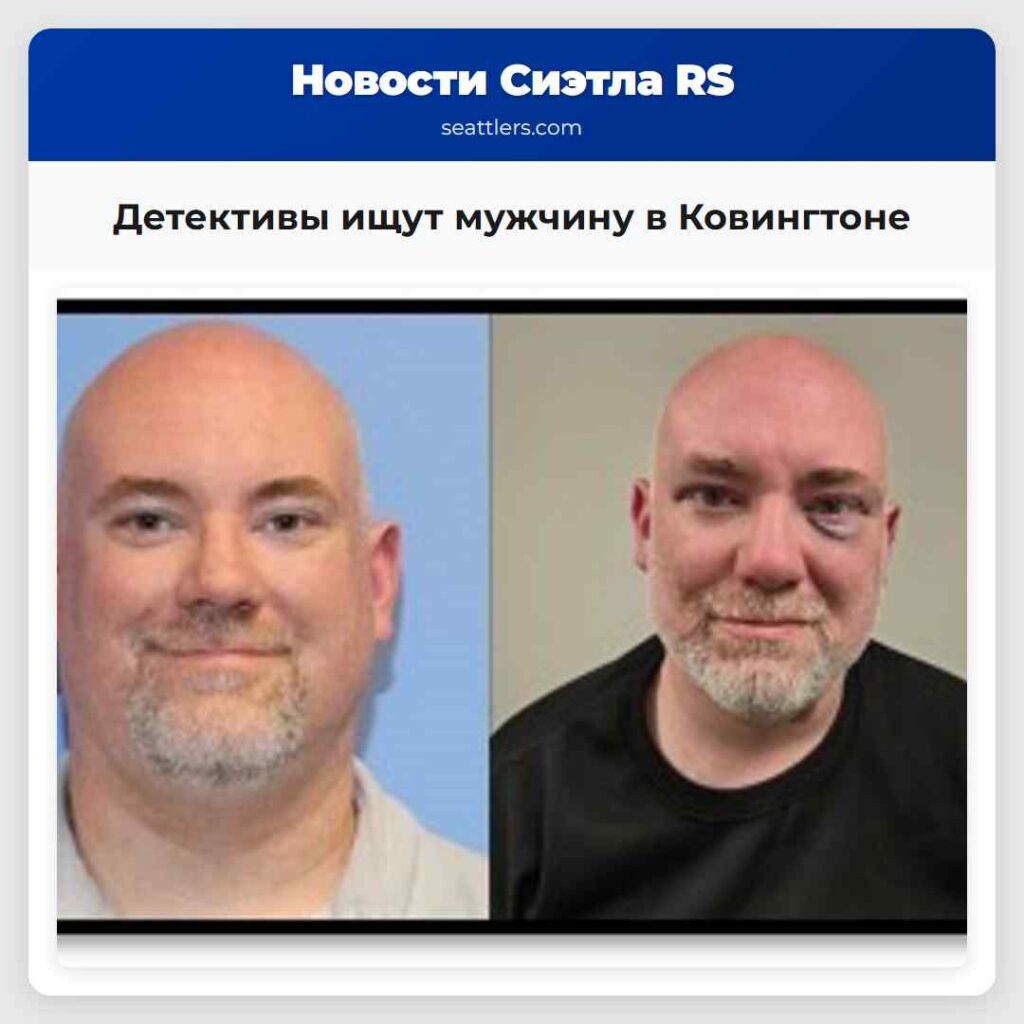 Детективы ищут мужчину в Ковингтоне