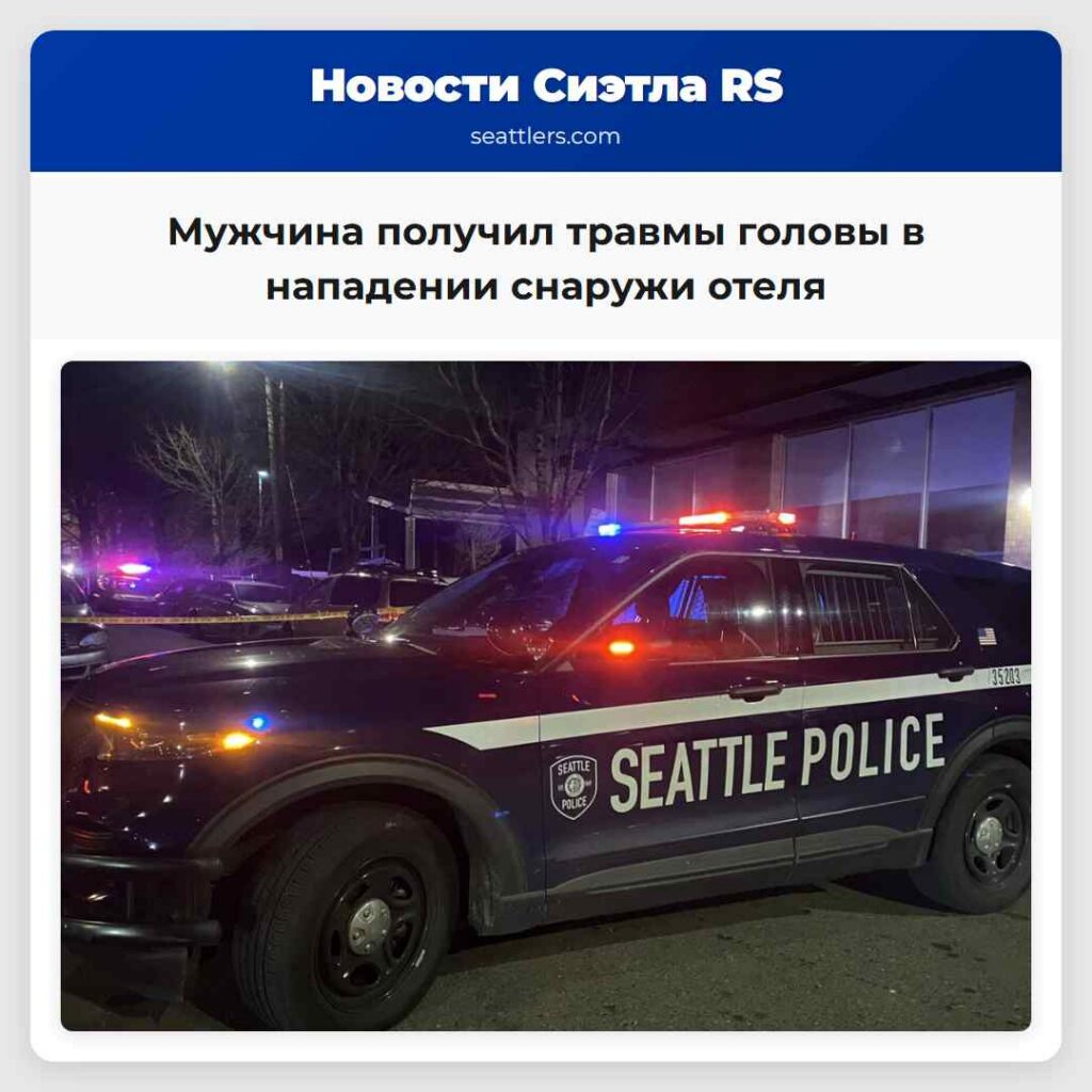 Мужчина получил травмы головы в нападении снаружи