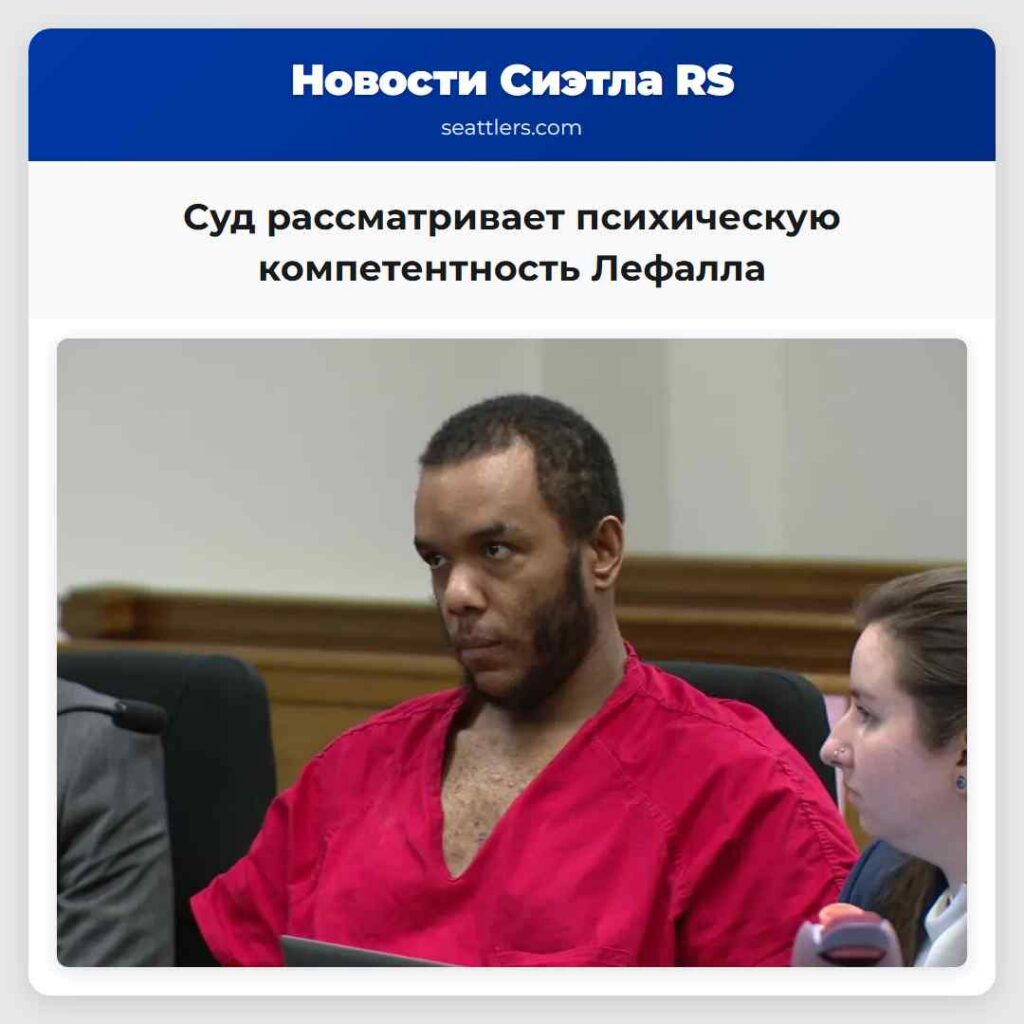 Суд рассматривает психическую компетентность