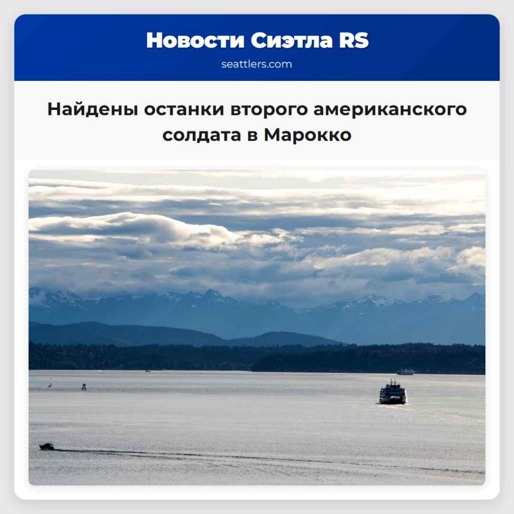 Найдены останки второго американского солдата в