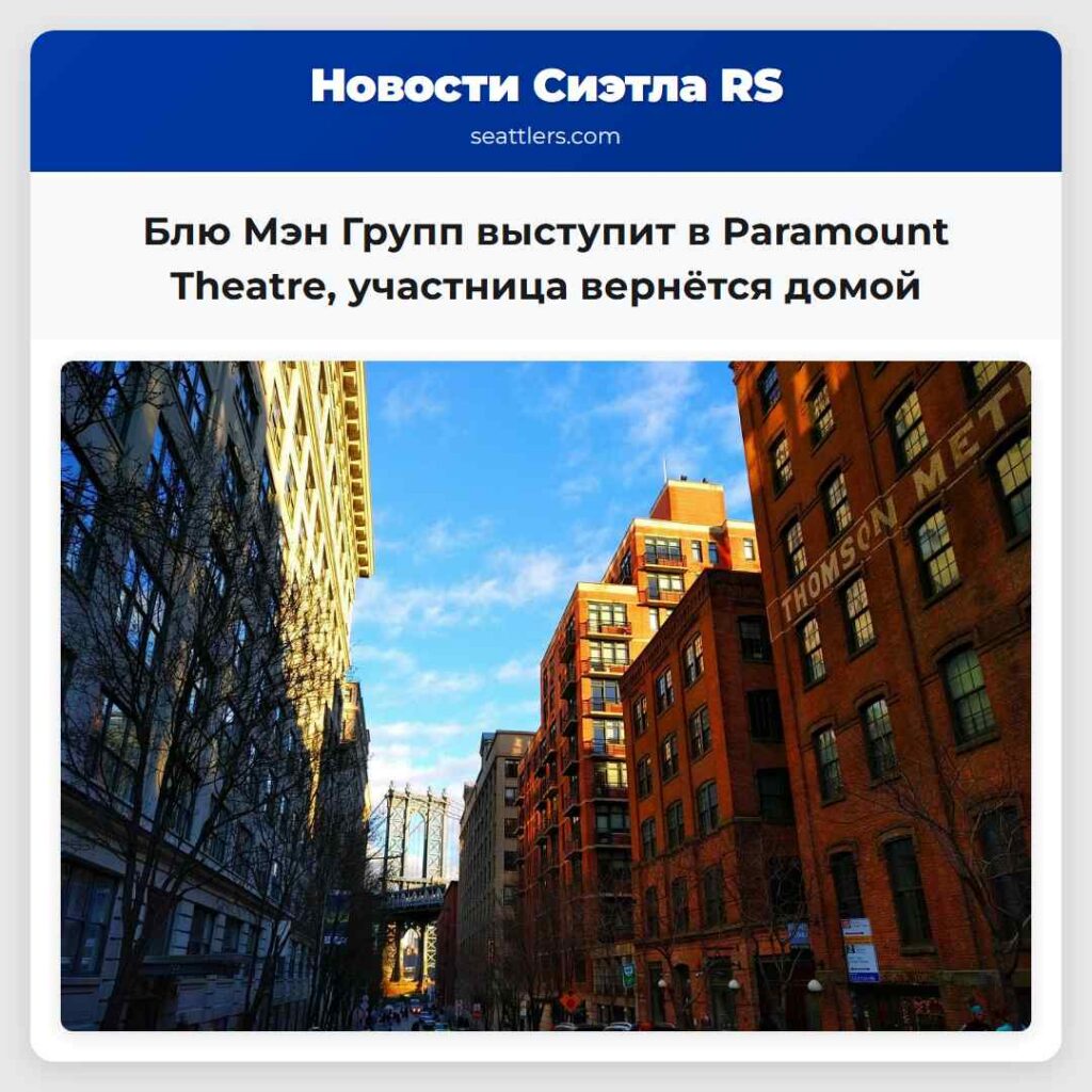 Блю Мэн Групп выступит в Paramount Theatre,