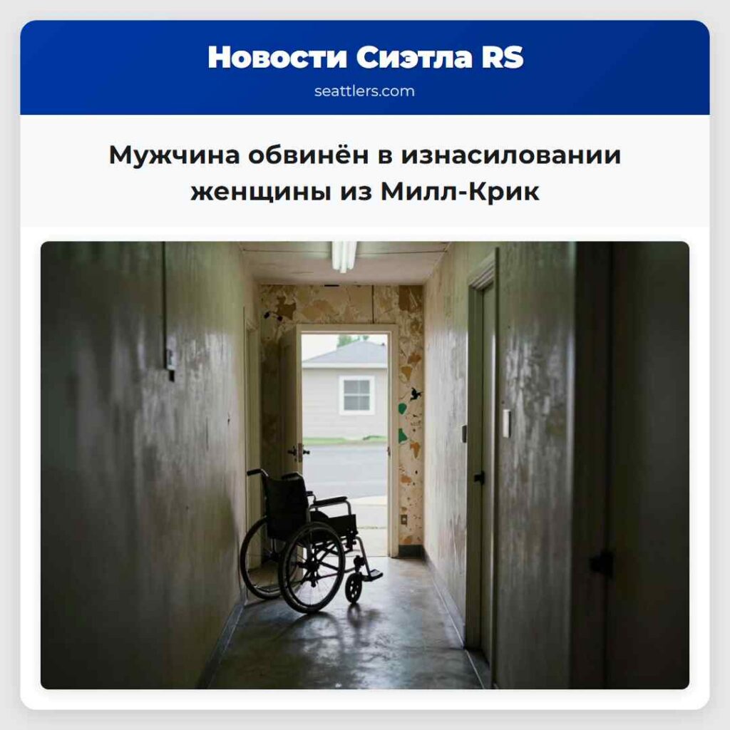 Мужчина обвинён в изнасиловании женщины из