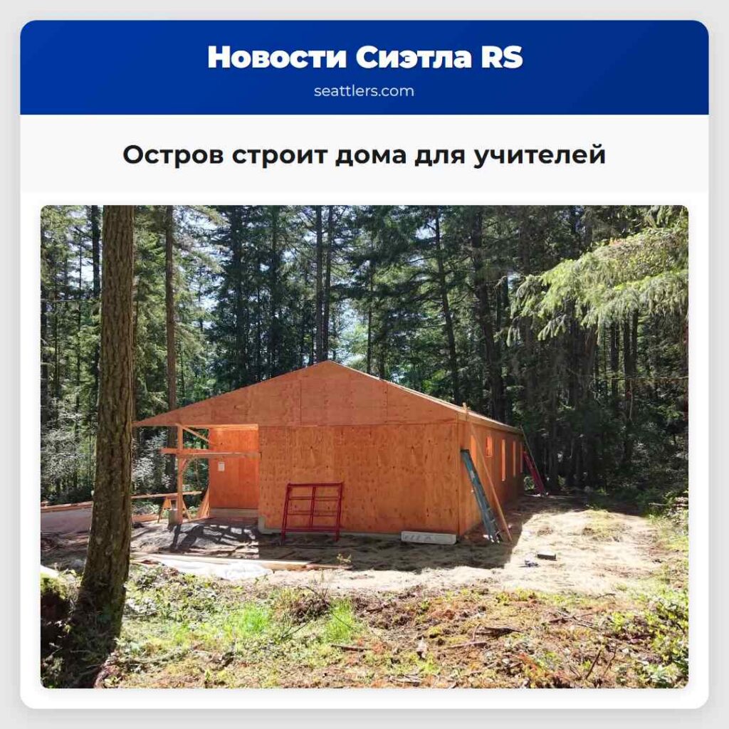 Остров строит дома для учителей