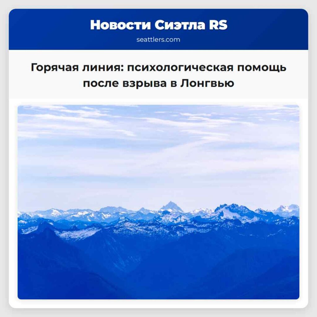 Горячая линия: психологическая помощь после