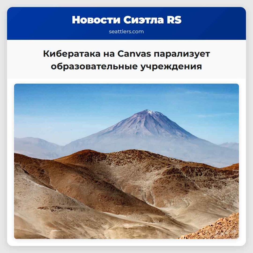 Кибератака на Canvas парализует образовательные