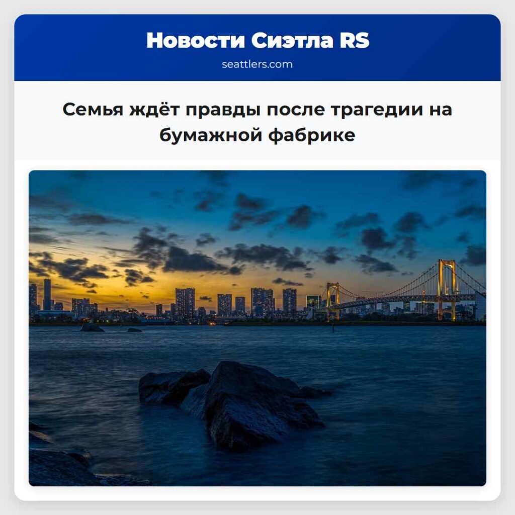 Семья ждёт правды после трагедии на бумажной