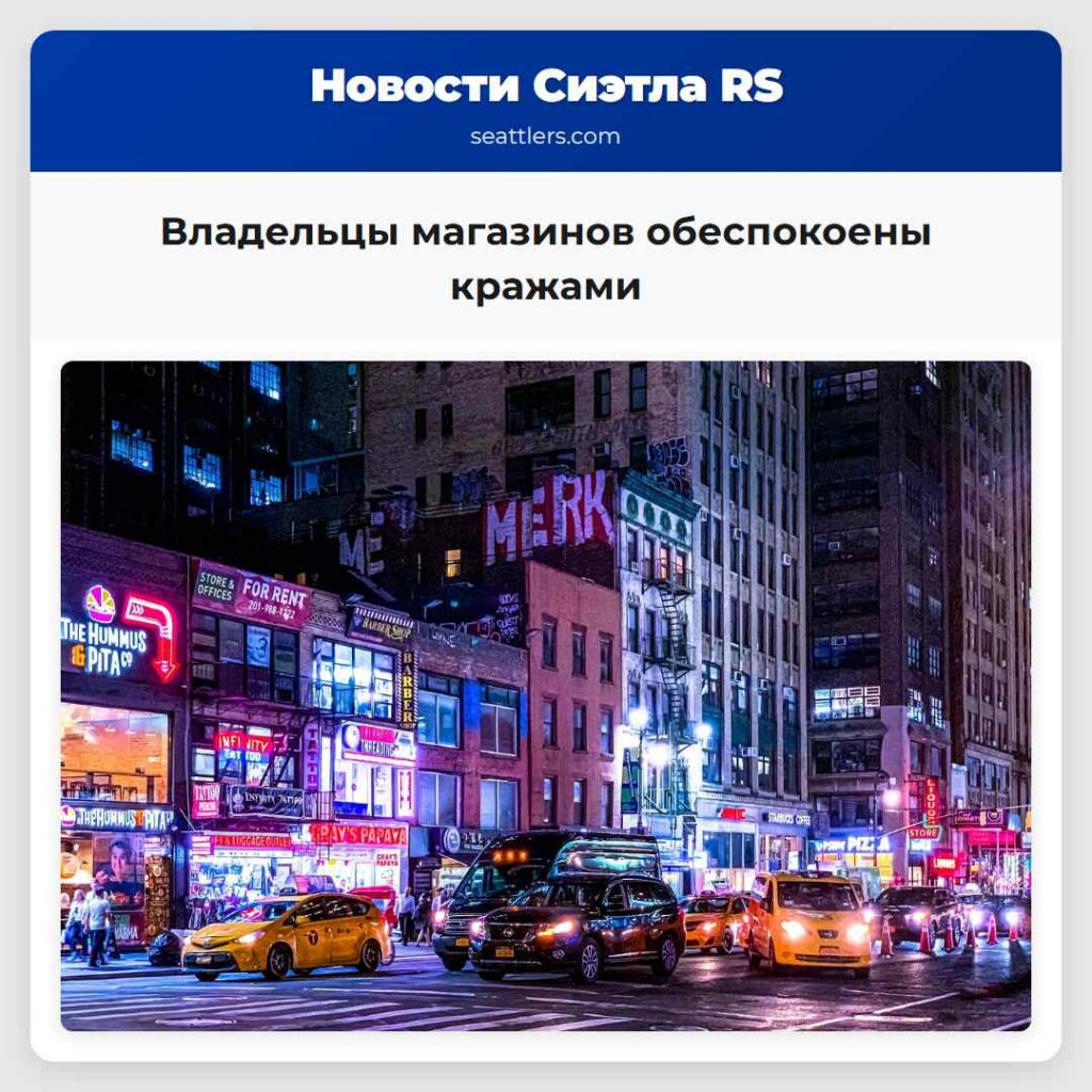 Владельцы магазинов обеспокоены кражами