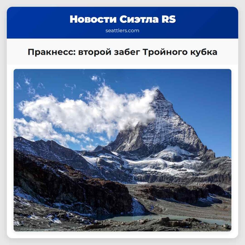 Пракнесс: второй забег Тройного кубка