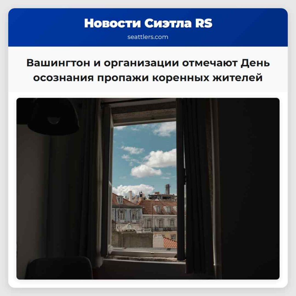 Вашингтон и организации отмечают День осознания