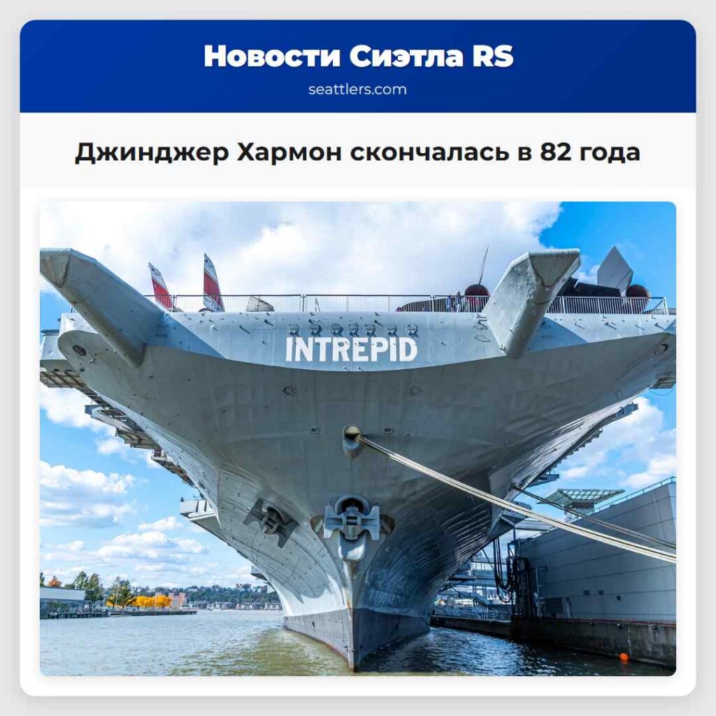 Джинджер Хармон скончалась в 82 года