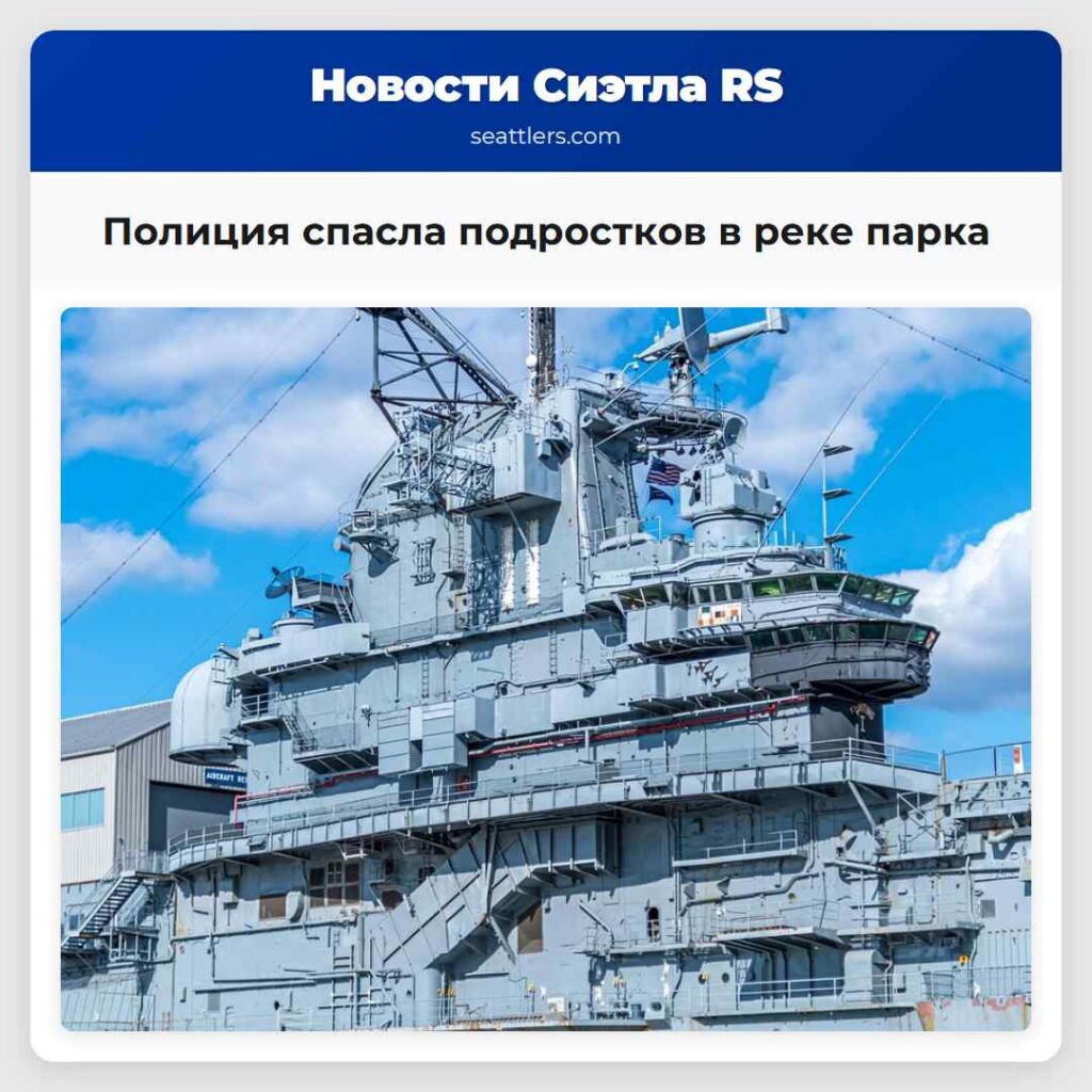 Полиция спасла подростков в реке парка