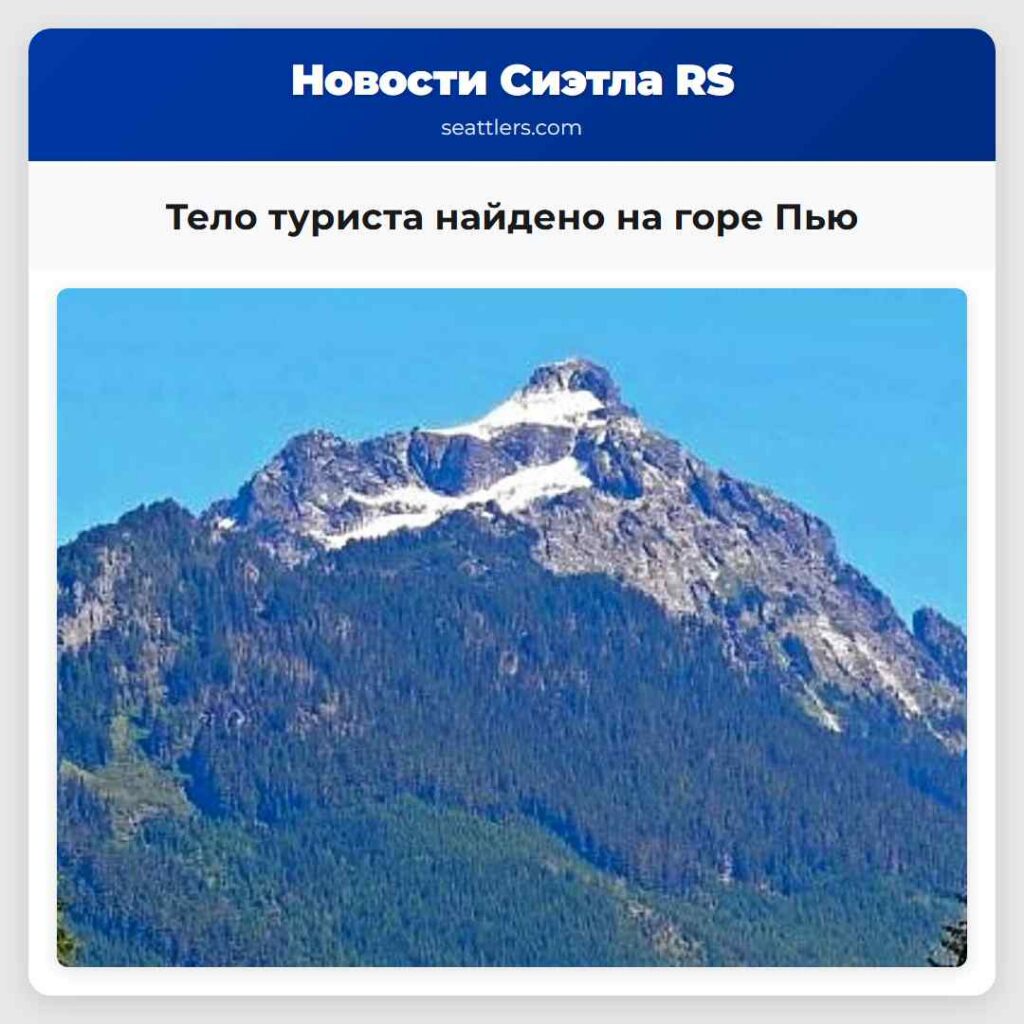 Тело туриста найдено на горе Пью