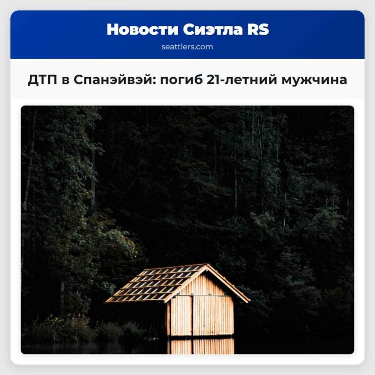 ДТП в Спанэйвэй погиб 21-летний мужчина