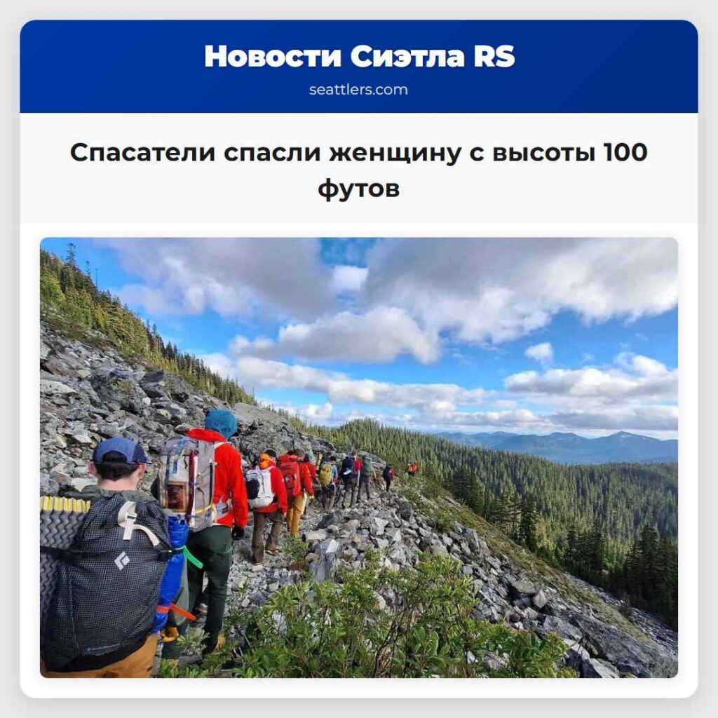 Спасатели спасли женщину с высоты 100 футов