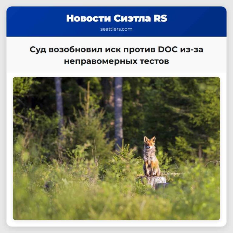 Суд возобновил иск против DOC из-за неправомерных тестов
