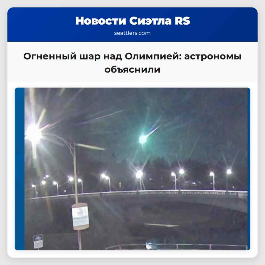 Огненный шар над Олимпией: астрономы объяснили