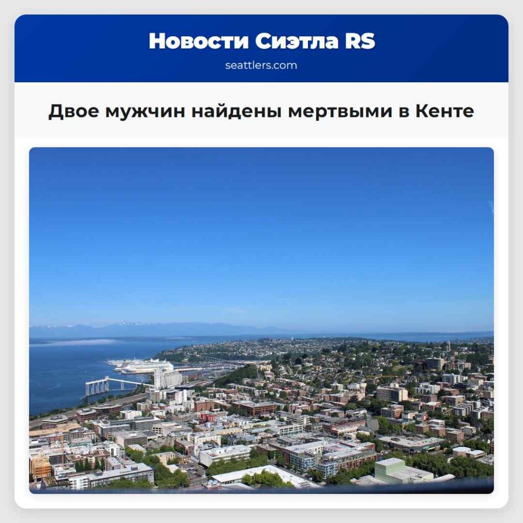 Двое мужчин найдены мертвыми в Кенте