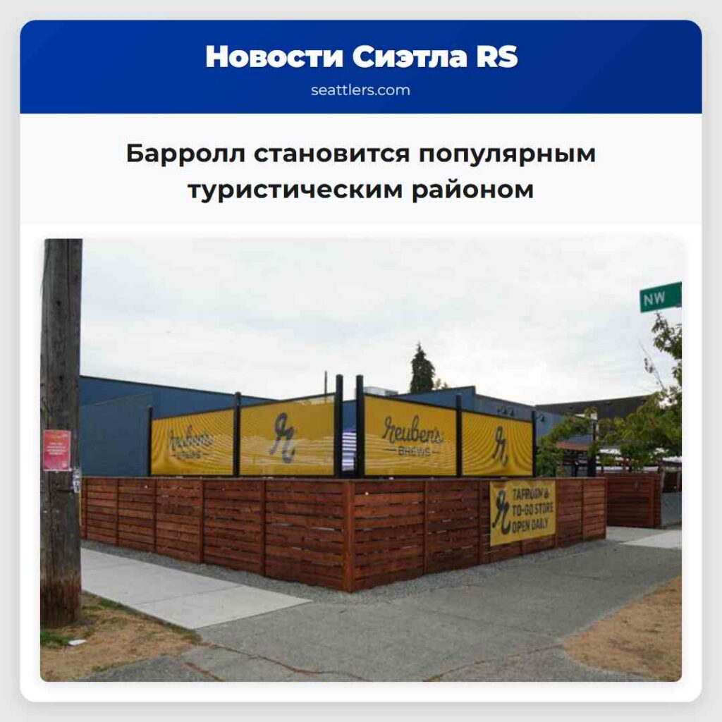 Барролл становится популярным туристическим