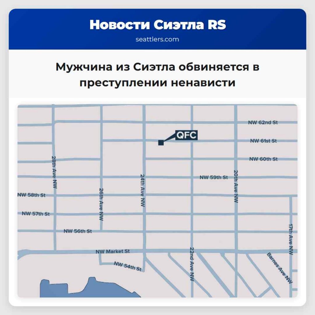 Мужчина из Сиэтла обвиняется в преступлении