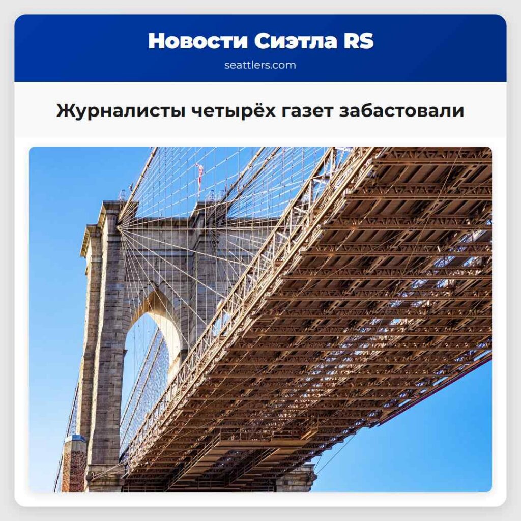 Журналисты четырёх газет забастовали