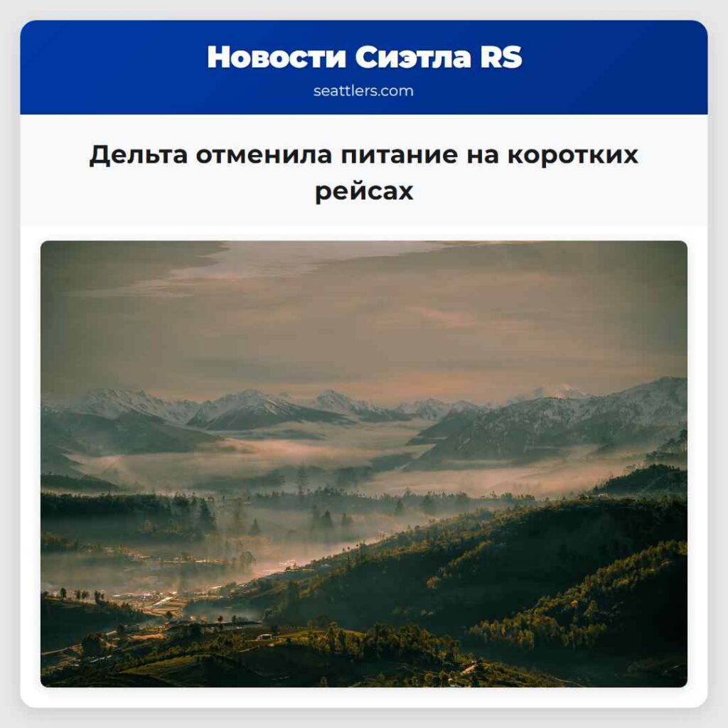 Дельта отменила питание на коротких рейсах