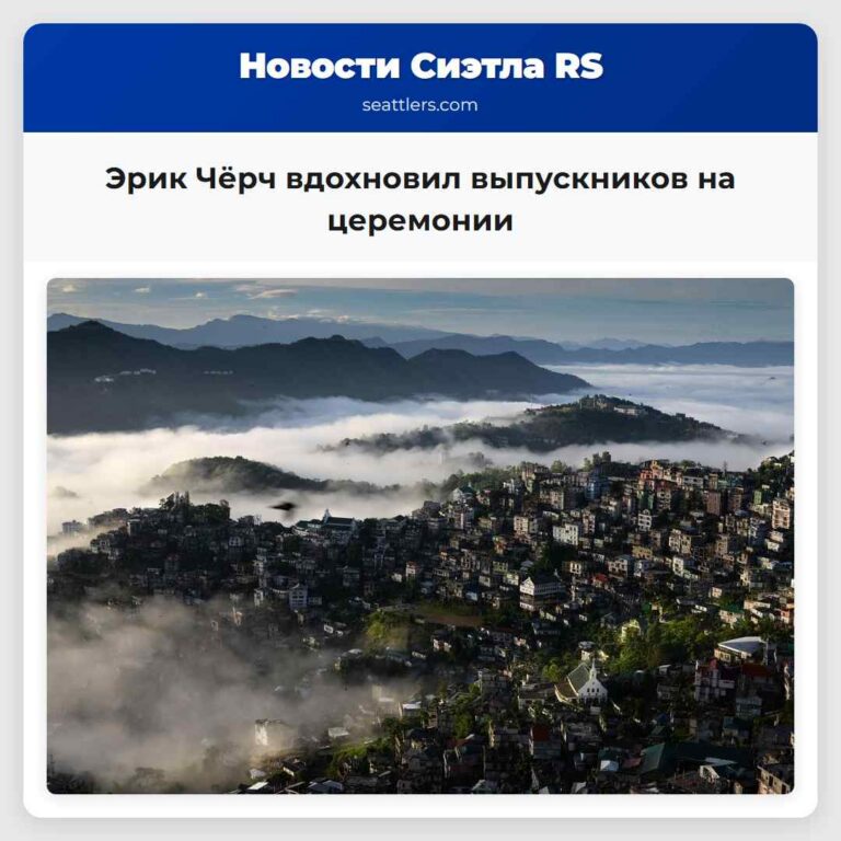 Эрик Чёрч вдохновил выпускников на церемонии