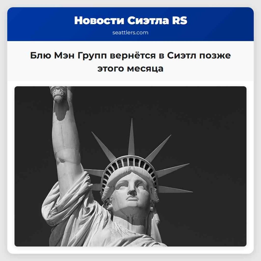 Блю Мэн Групп вернётся в Сиэтл позже этого месяца