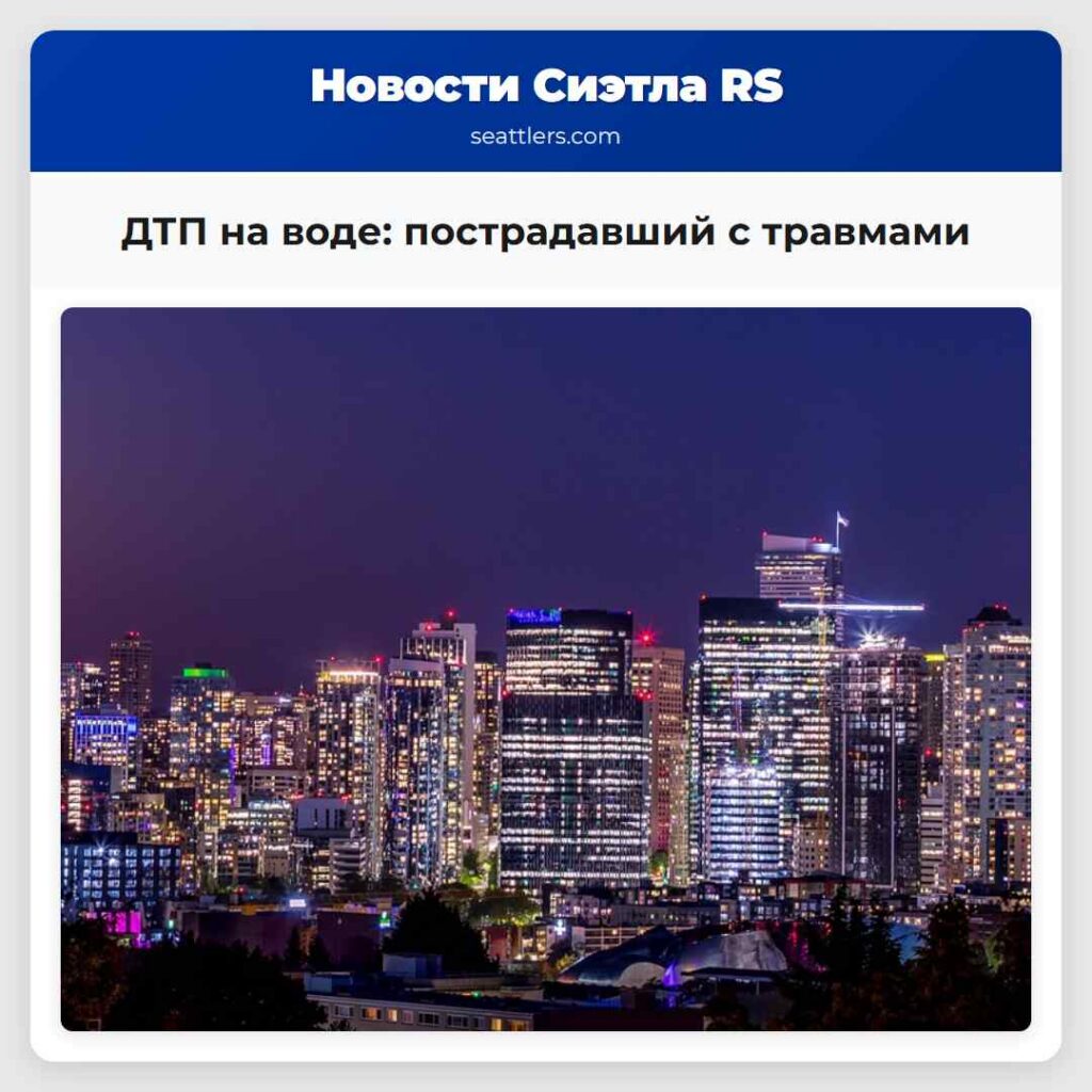 ДТП на воде: пострадавший с травмами