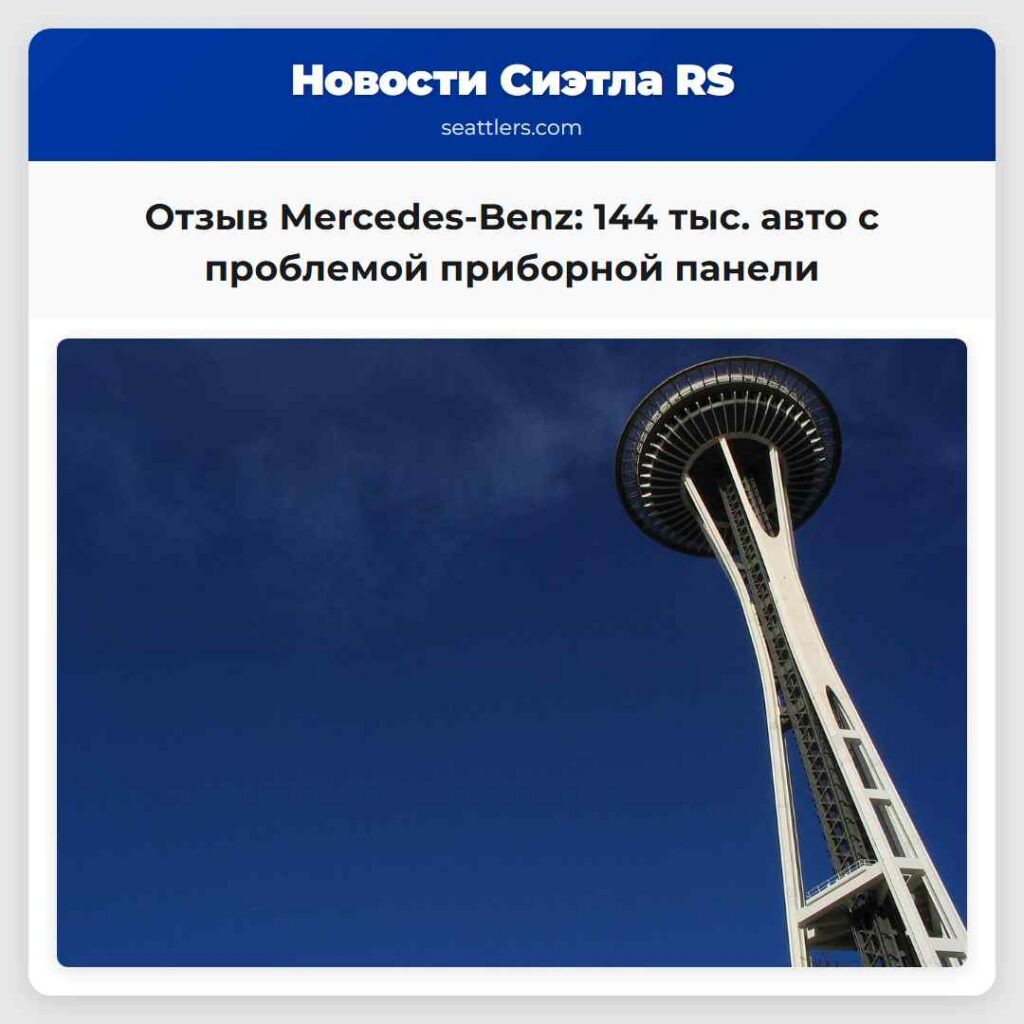Отзыв Mercedes-Benz: 144 тыс. авто с проблемой