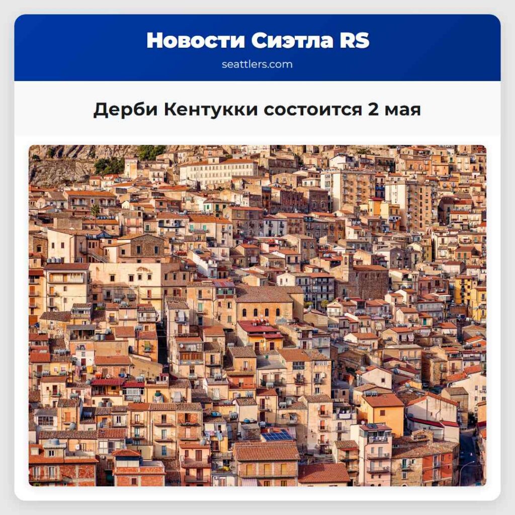 Дерби Кентукки состоится 2 мая