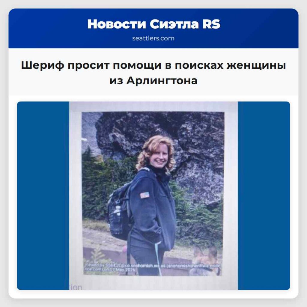 Шериф просит помощи в поисках женщины из