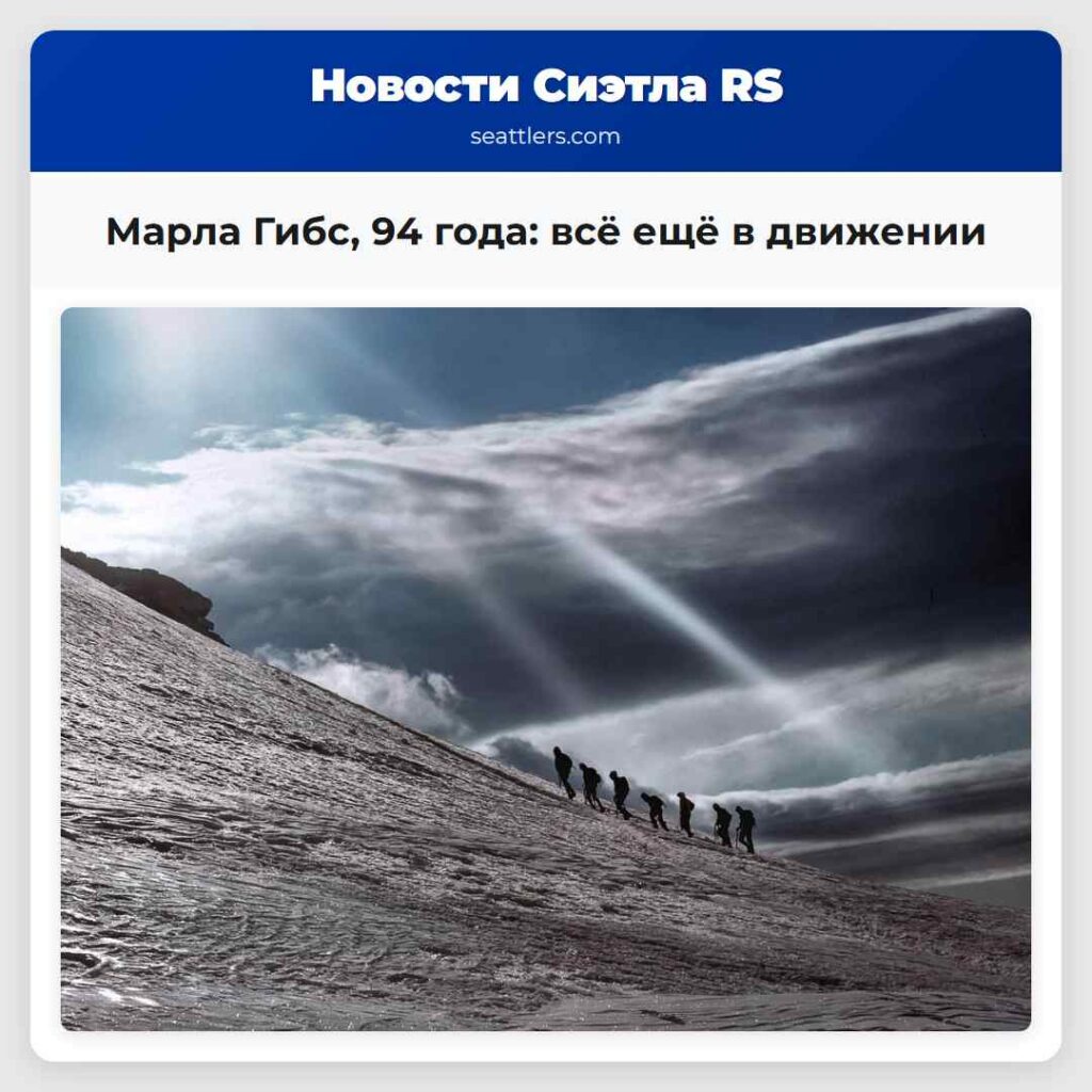 Марла Гибс, 94 года: всё ещё в движении