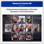 Разрушение резервуара в Лонгвью трагедия и восстановление