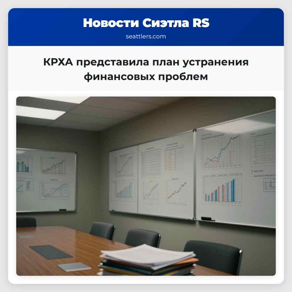 КРХА представила план устранения финансовых