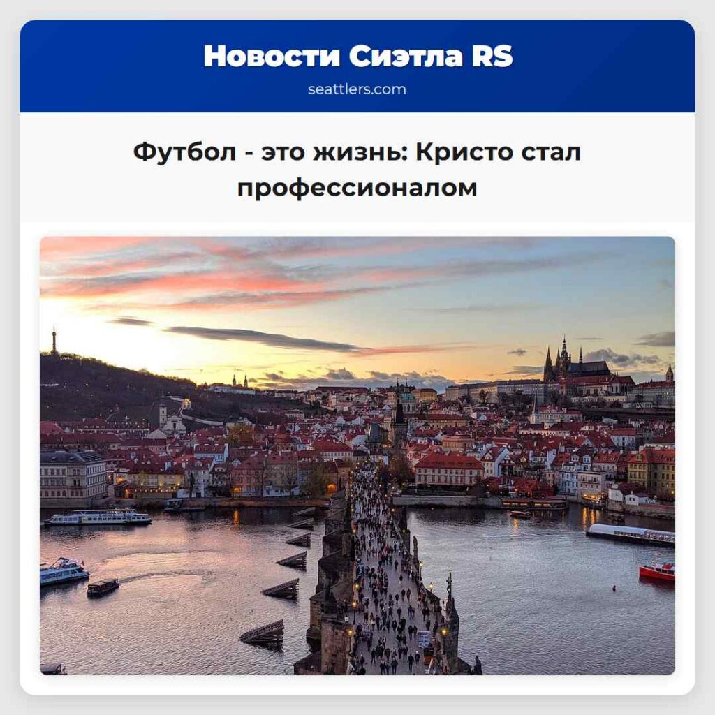 Футбол - это жизнь: Кристо стал профессионалом