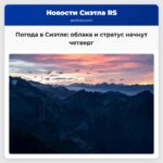 Погода в Сиэтле облака и стратус начнут четверг