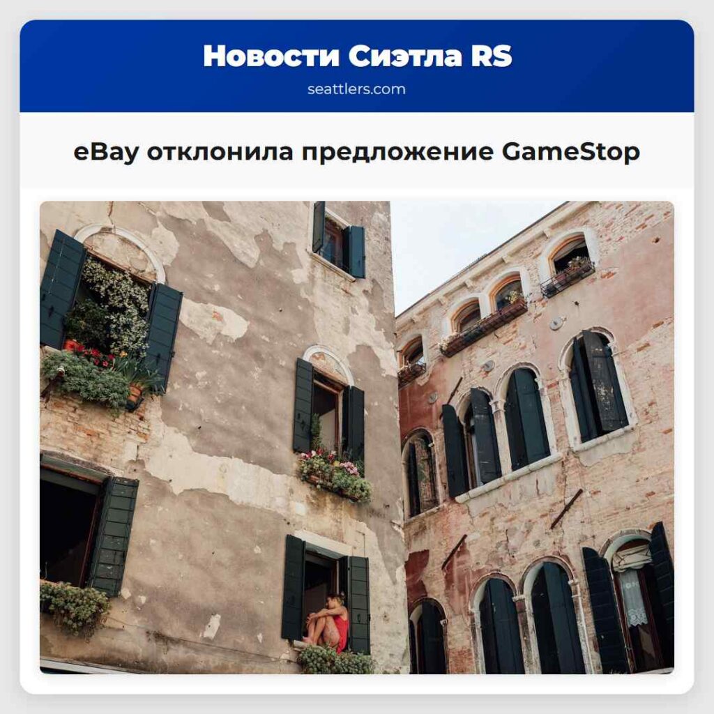 eBay отклонила предложение GameStop