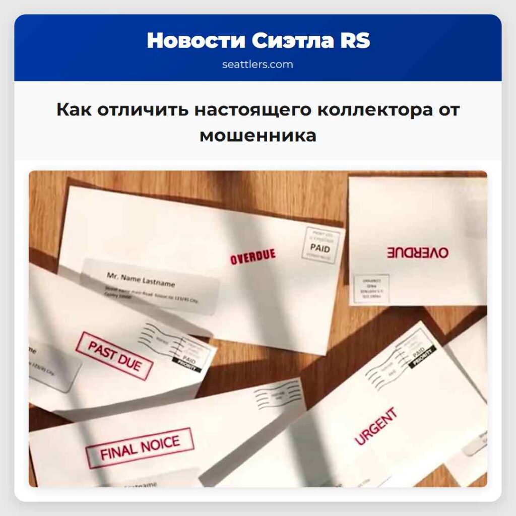 Как отличить настоящего коллектора от мошенника