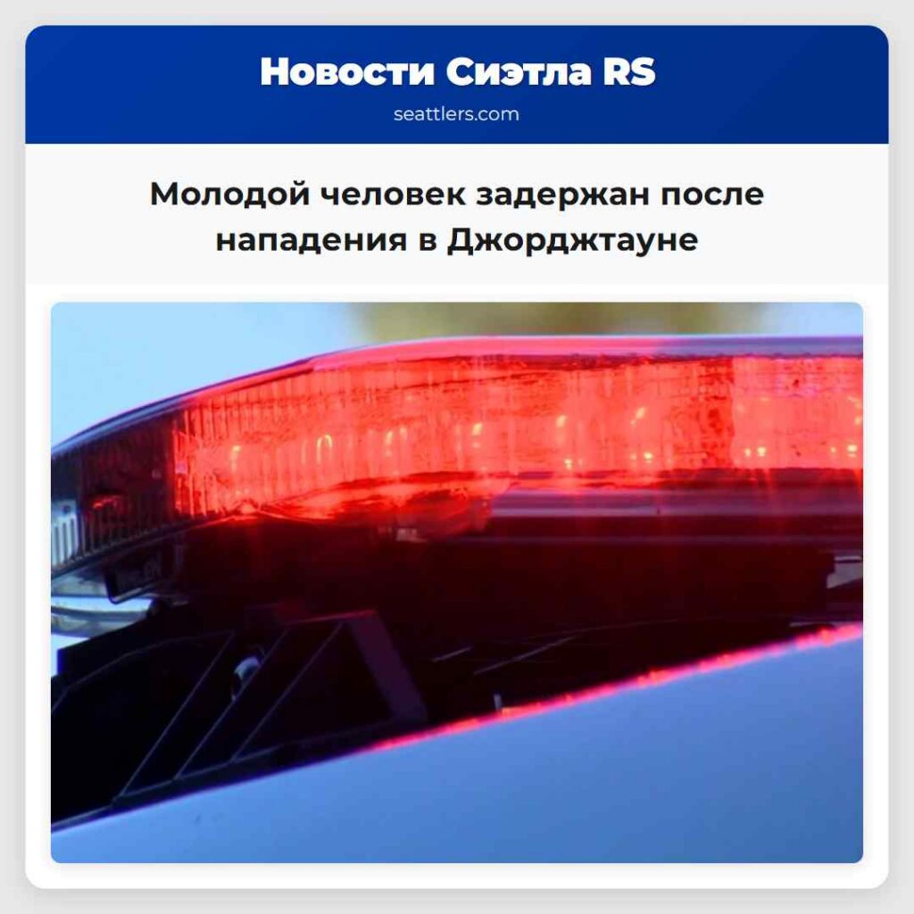 Молодой человек задержан после нападения в