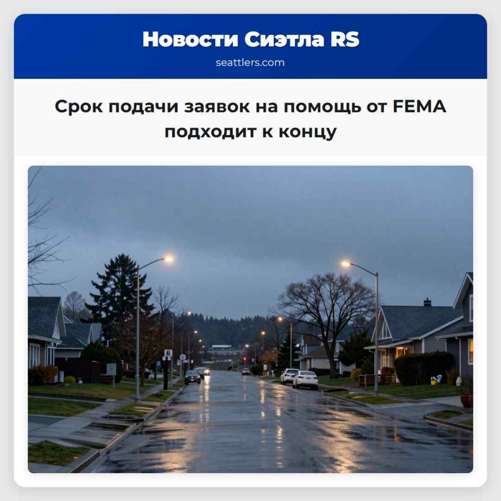 Срок подачи заявок на помощь от FEMA подходит к