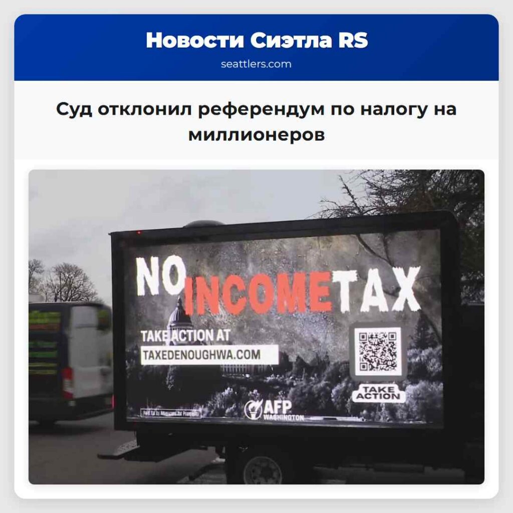 Суд отклонил референдум по налогу на миллионеров