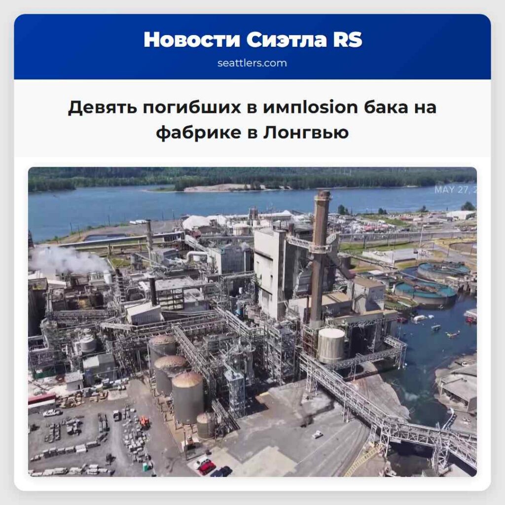 Девять погибших в импlosion бака на фабрике в