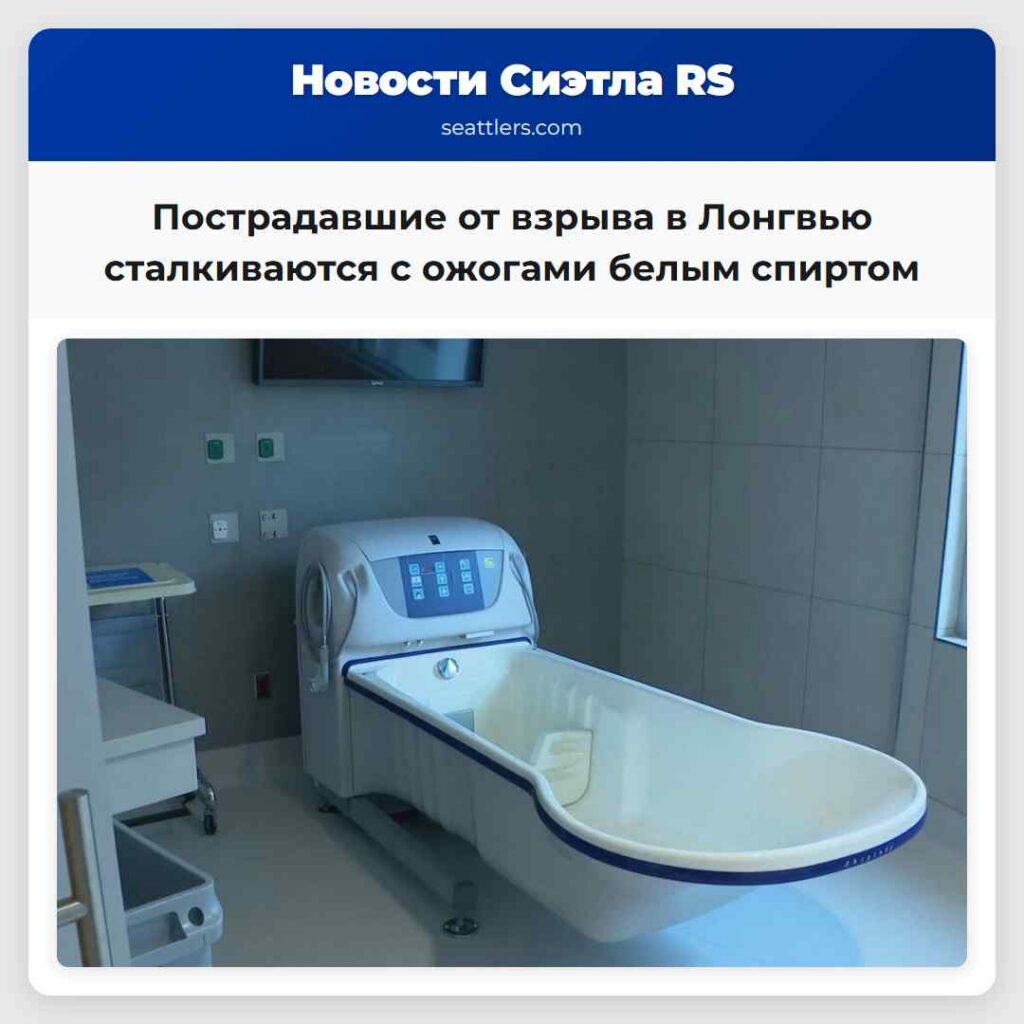 Пострадавшие от взрыва в Лонгвью сталкиваются с