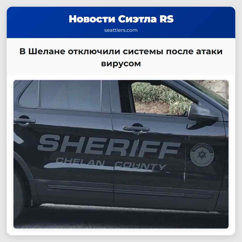 В Шелане отключили системы после атаки вирусом